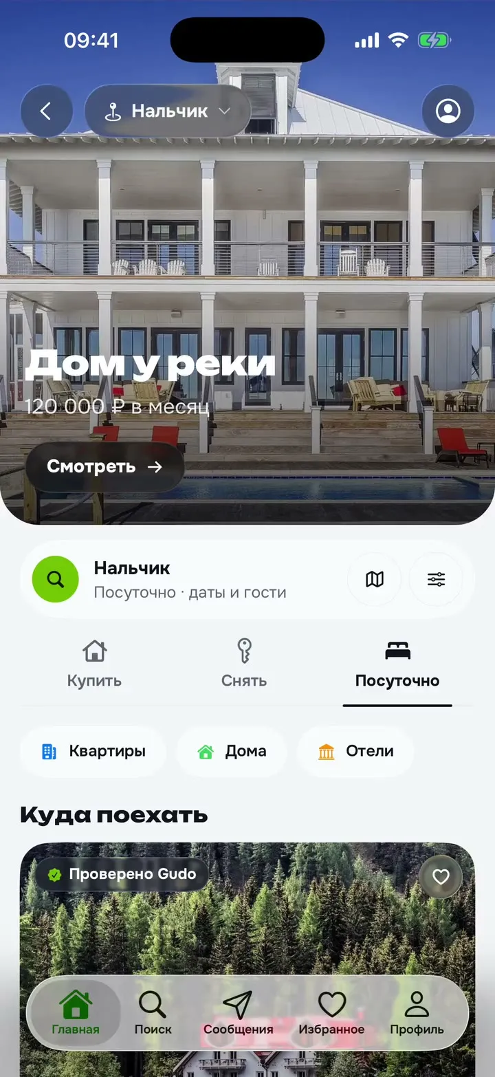 Раздел «Жильё»: посуточная аренда, категории и подборка «Куда поехать»